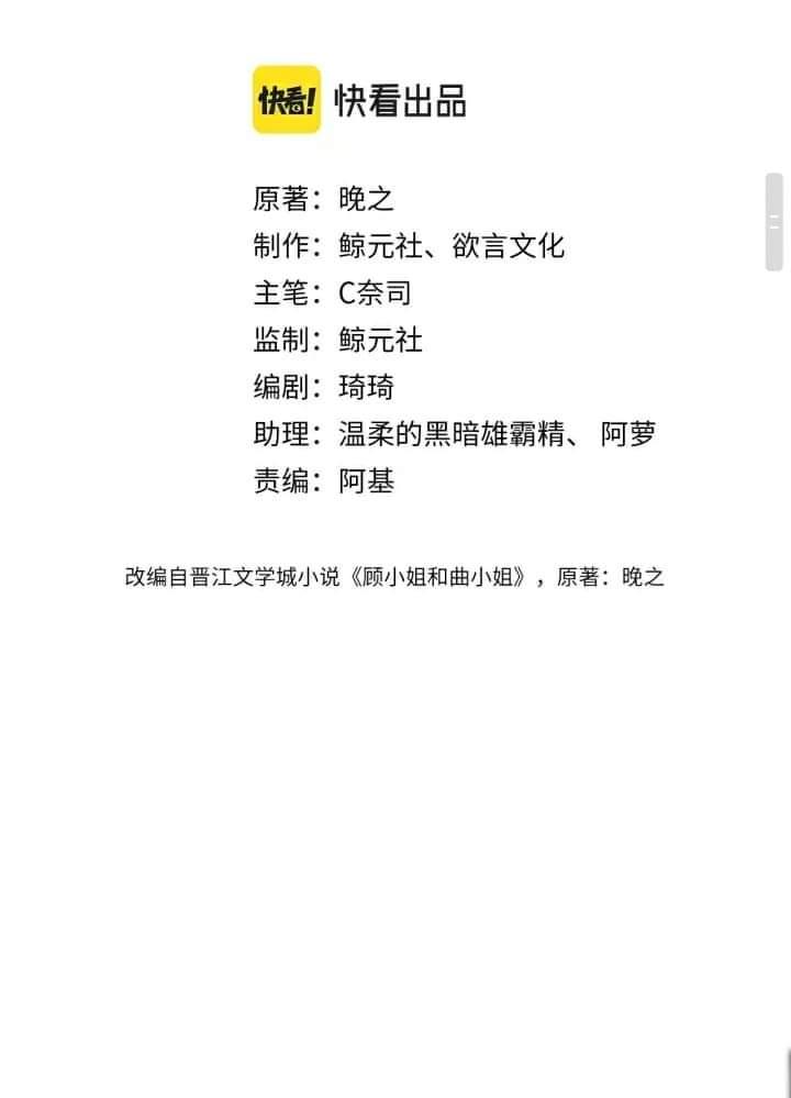 Miss Gu and Miss Qu Chapter 7 - Page 2