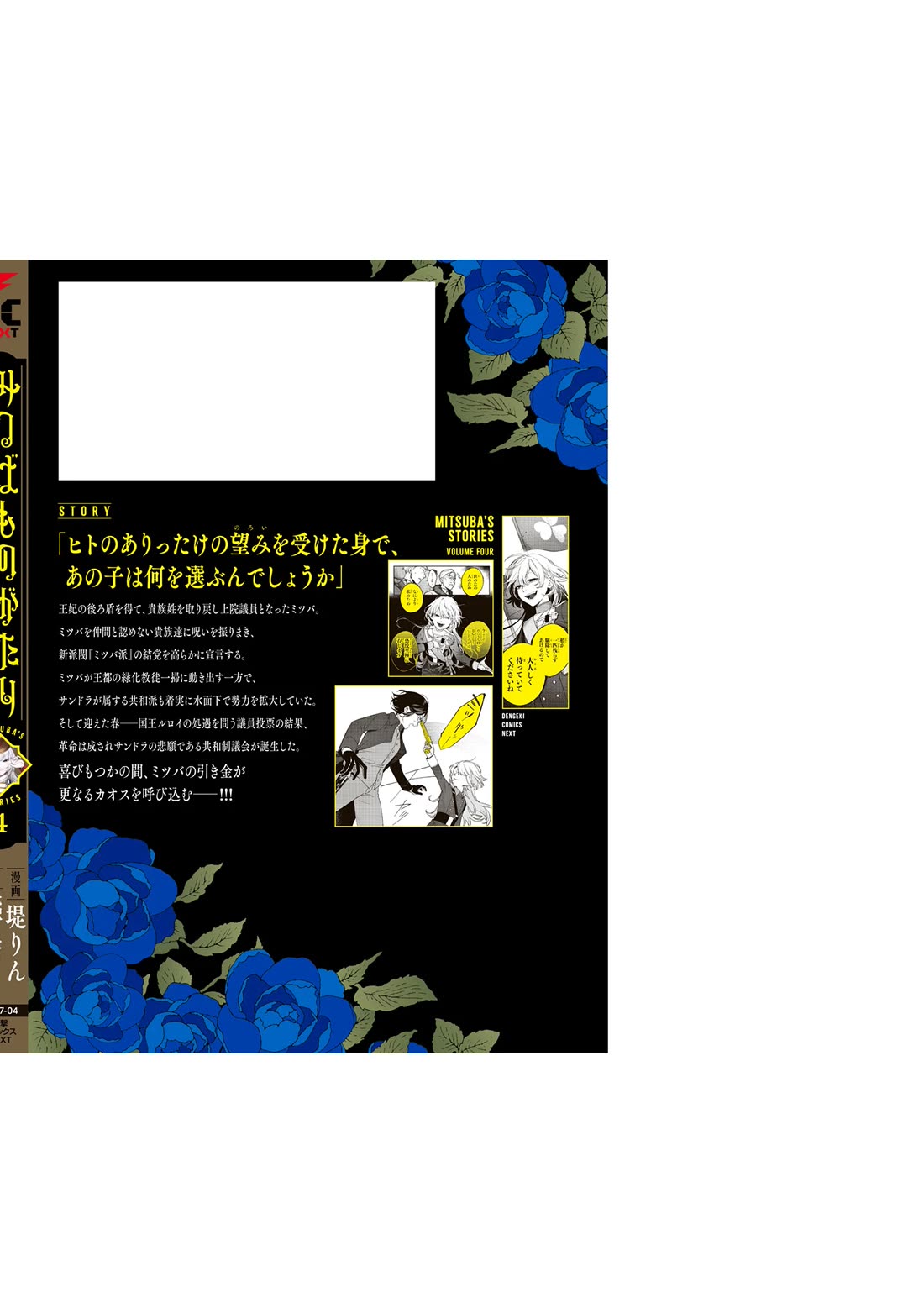 Mitsuba’s Stories – The Cursed Girl and the Circle-Dance of Death (Rondo) Chapter 22.5 - Page 11