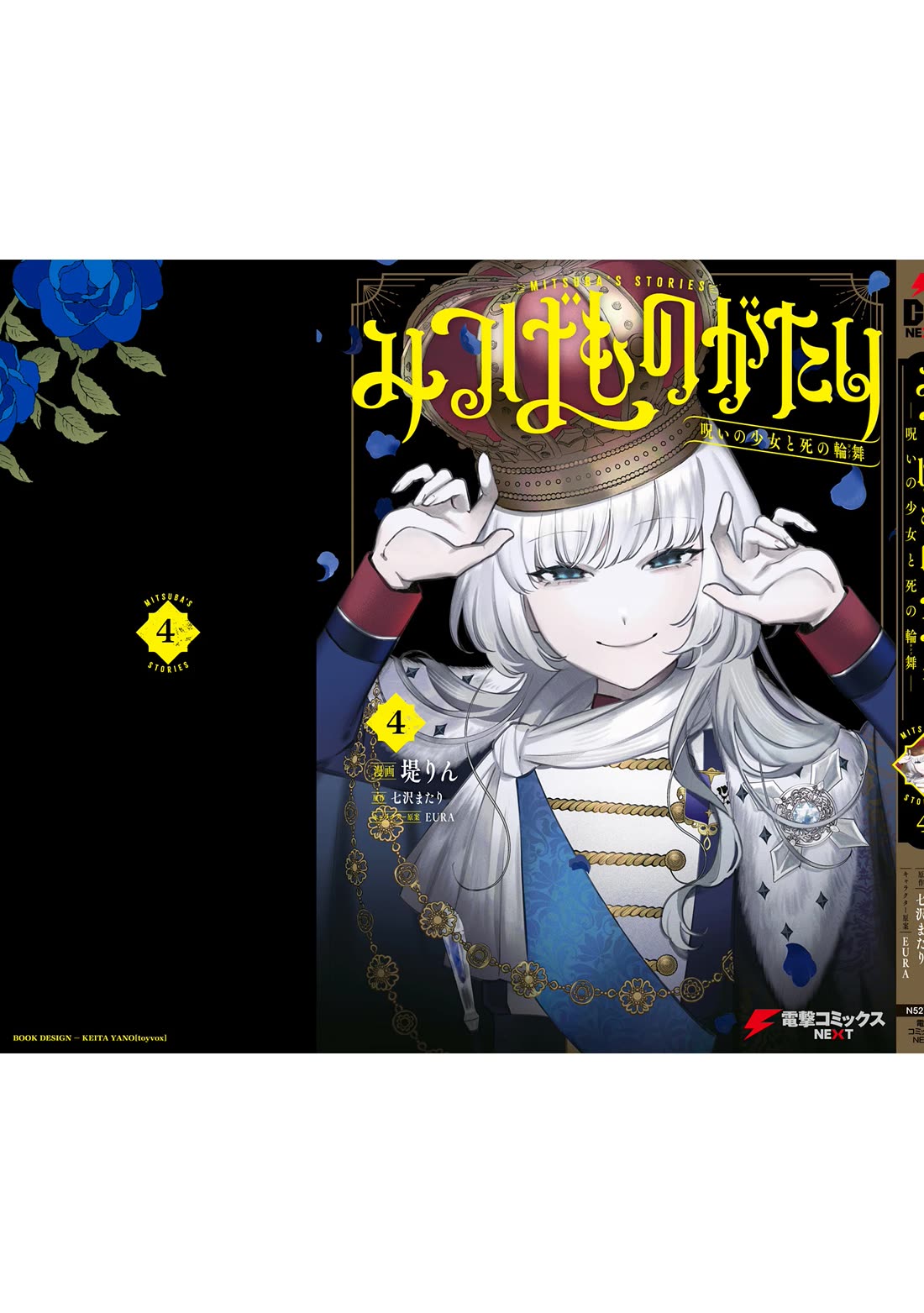 Mitsuba’s Stories – The Cursed Girl and the Circle-Dance of Death (Rondo) Chapter 22.5 - Page 12