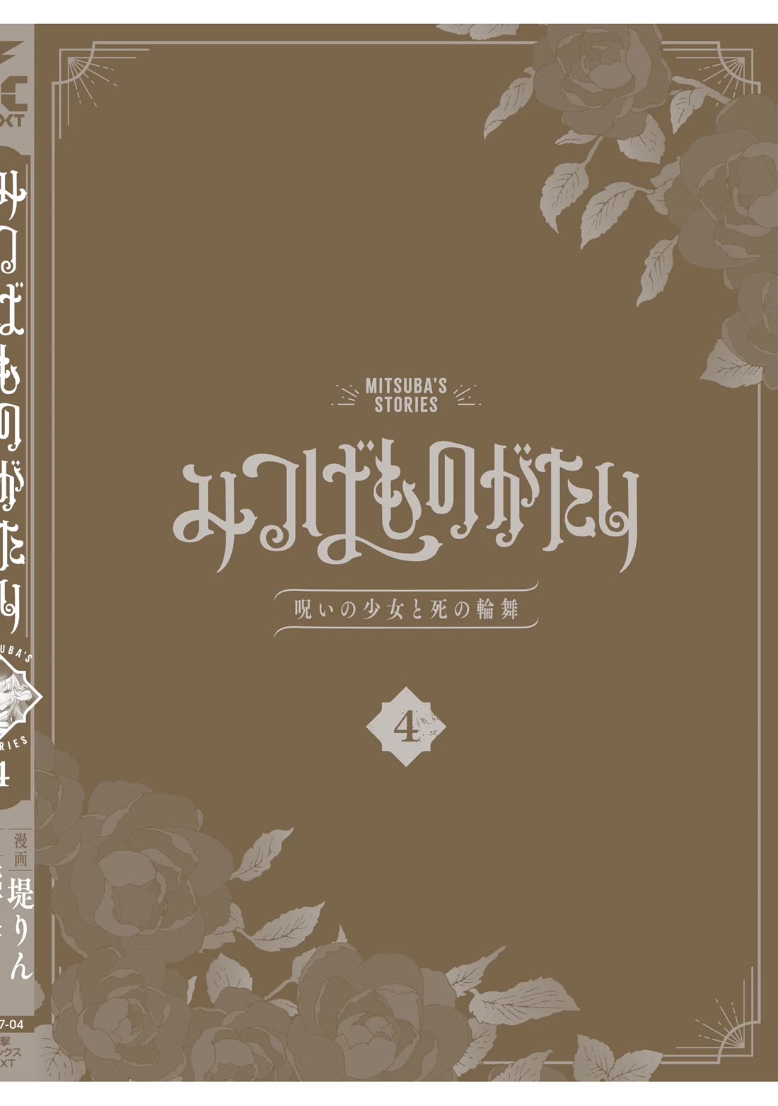 Mitsuba’s Stories – The Cursed Girl and the Circle-Dance of Death (Rondo) Chapter 22.5 - Page 14