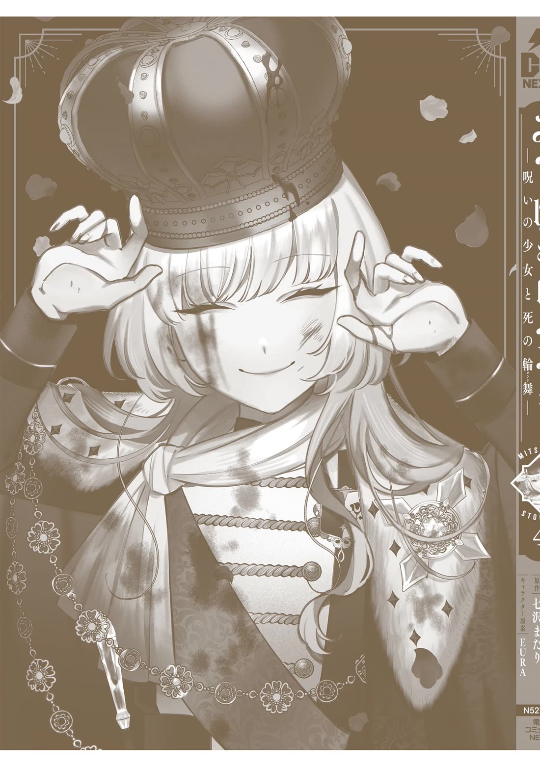 Mitsuba’s Stories – The Cursed Girl and the Circle-Dance of Death (Rondo) Chapter 22.5 - Page 15