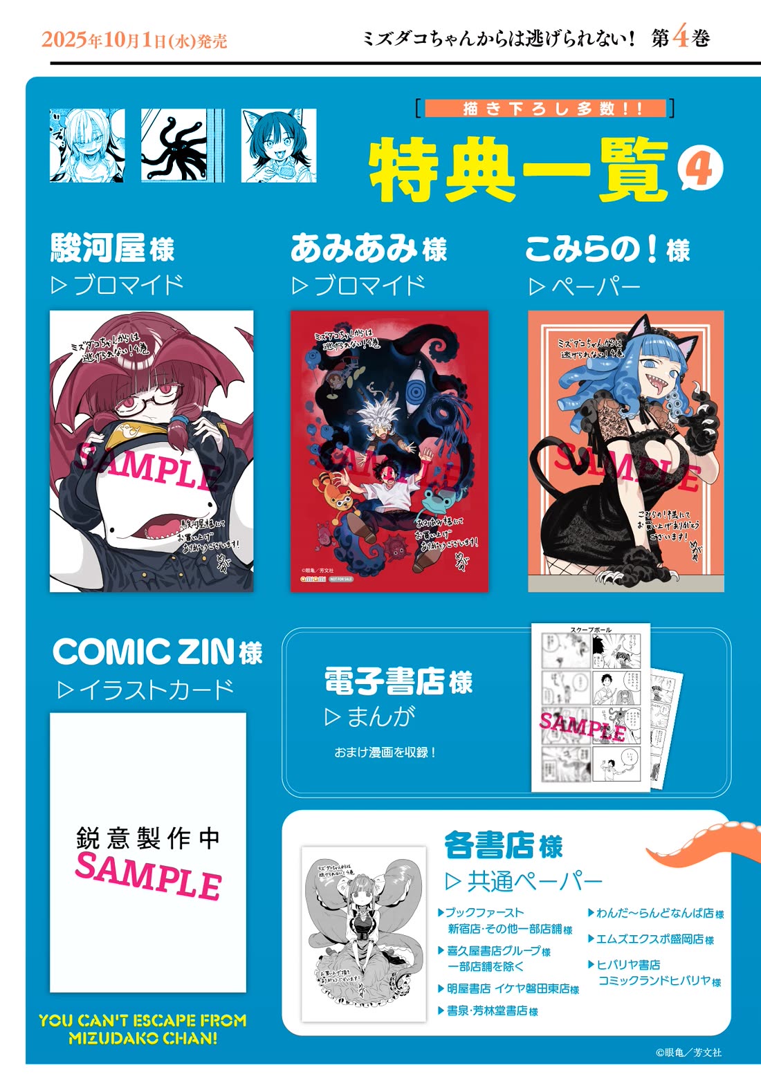 Mizudako-chan kara wa Nigerarenai! Chapter 28 - Page 37
