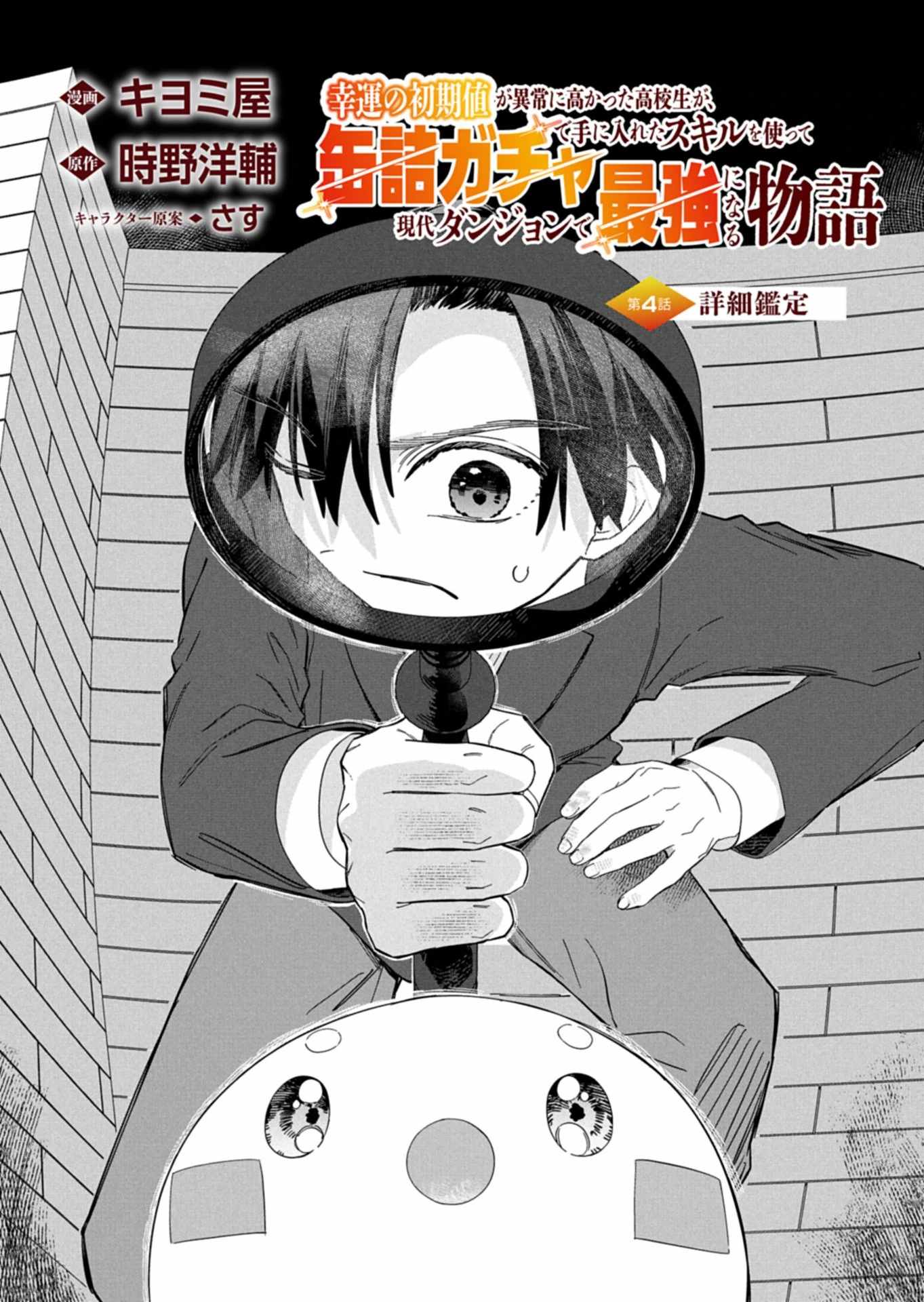 Modern Dungeon – A Tale of a High Schooler with Abnormally High Initial Luck, Becoming the Strongest Using Skills Obtained from Canned Gacha Chapter 4.1 - Page 2