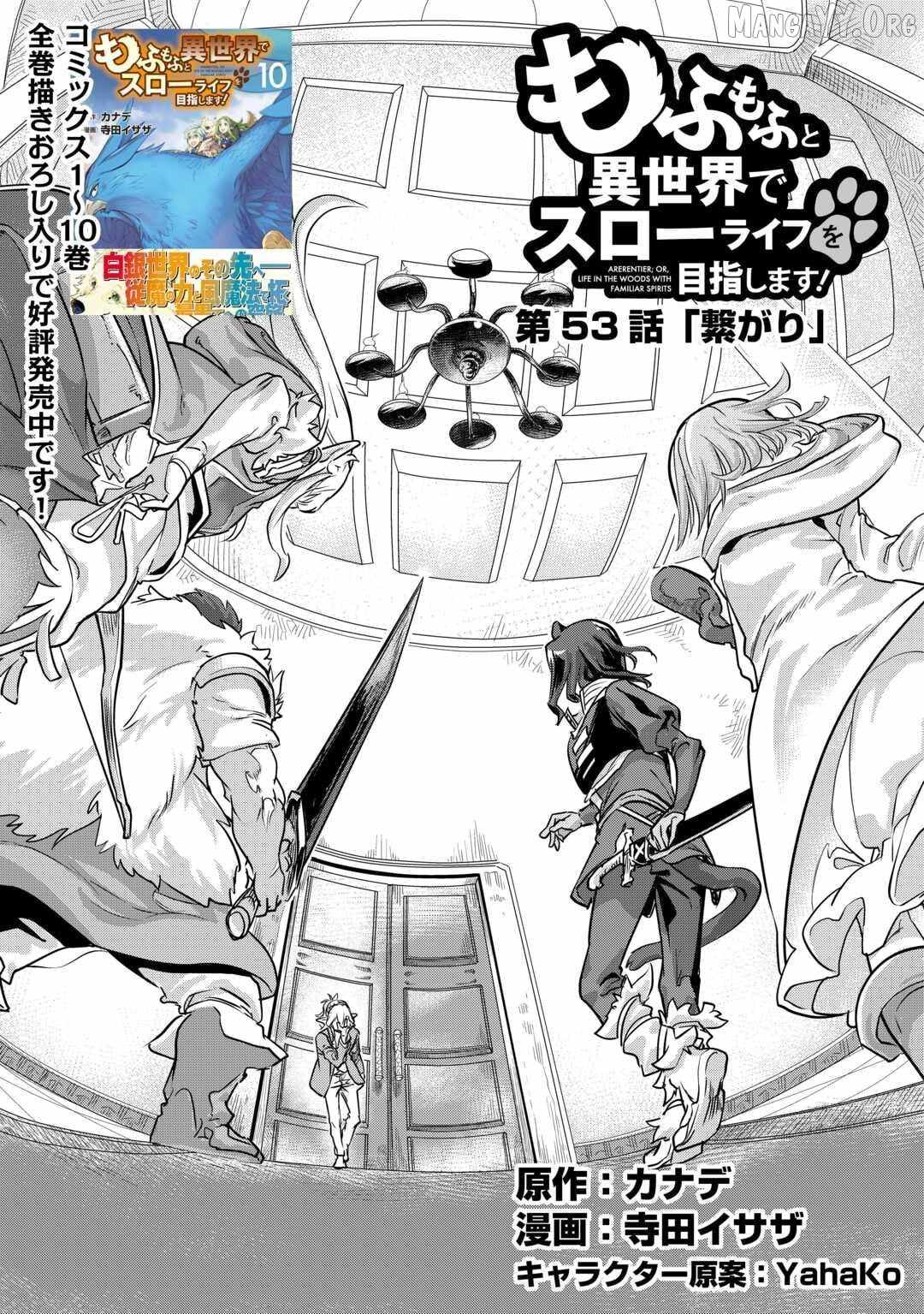 Mofumofu to Isekai Slow Life o Mezashimasu! Chapter 53 - Page 2