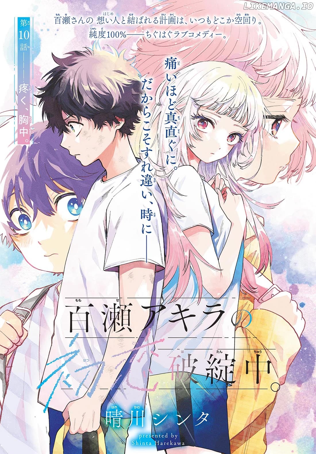 Momose Akira no Hatsukoi Hatan-chuu. Chapter 10 - Page 1