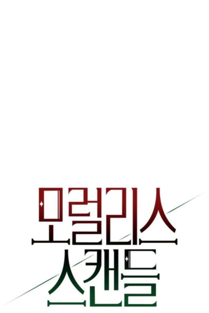 Moralis Scandal Chapter 32 - Page 32