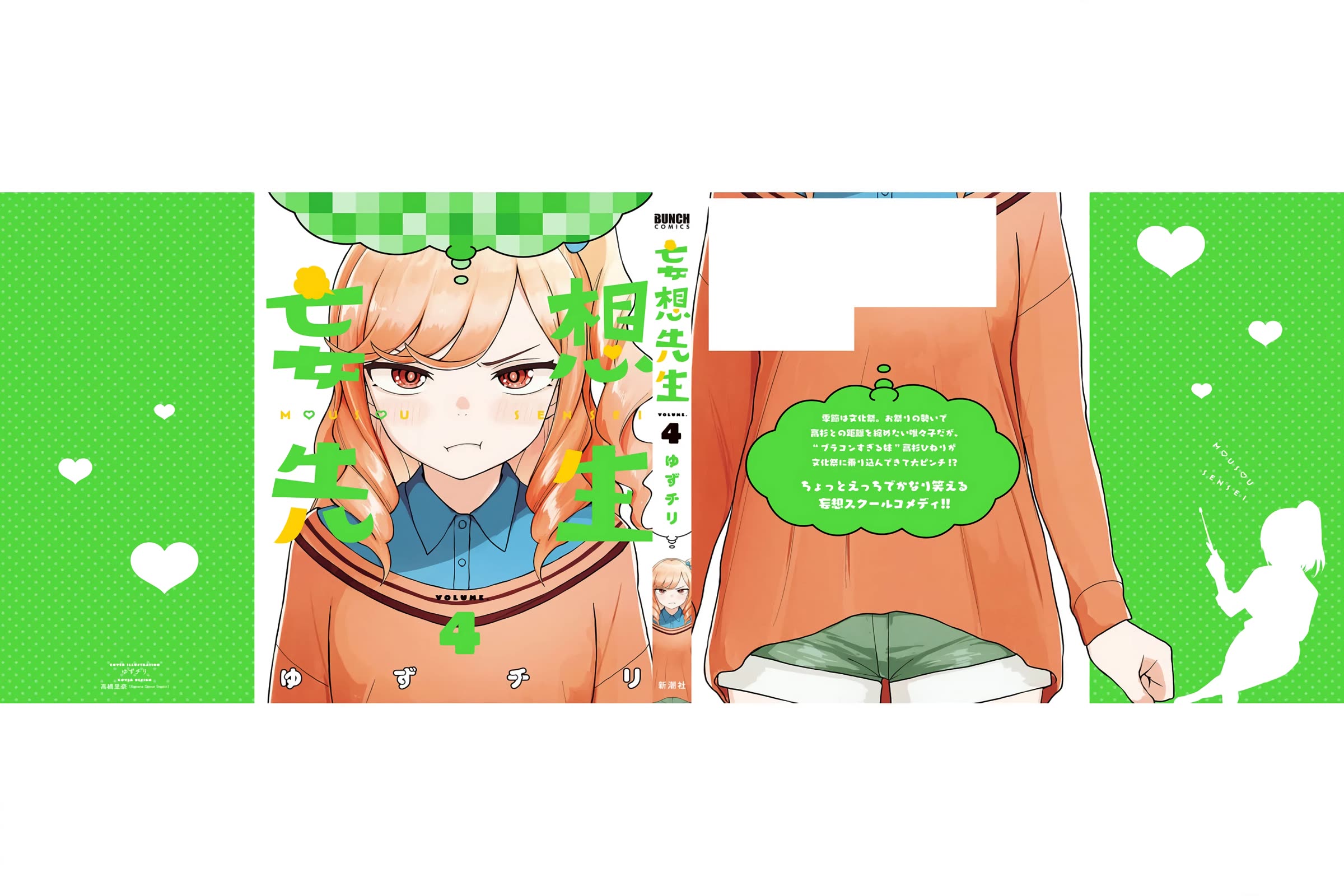 Mousou Sensei Chapter 56.5 - Page 7