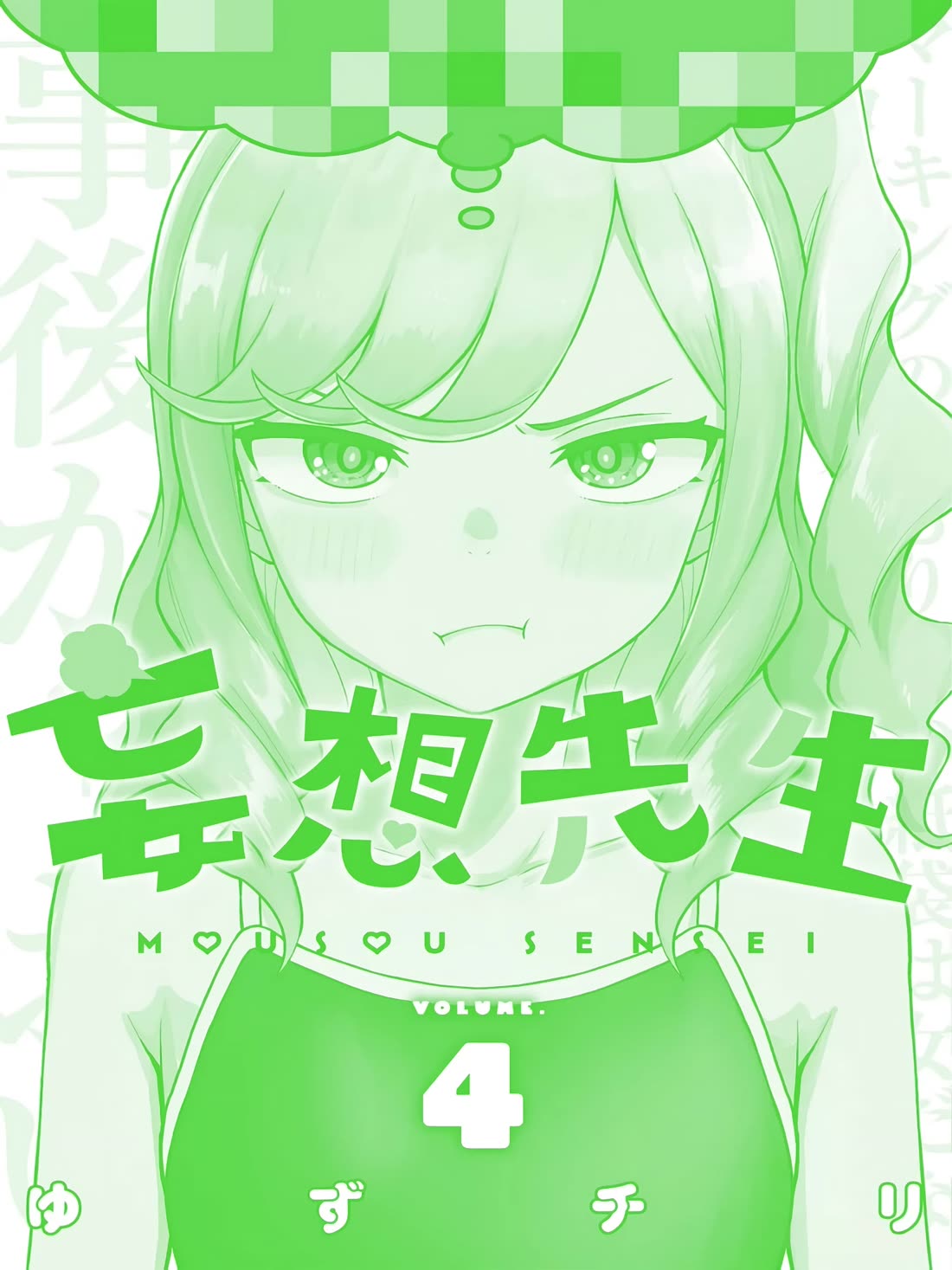 Mousou Sensei Chapter 56.5 - Page 8