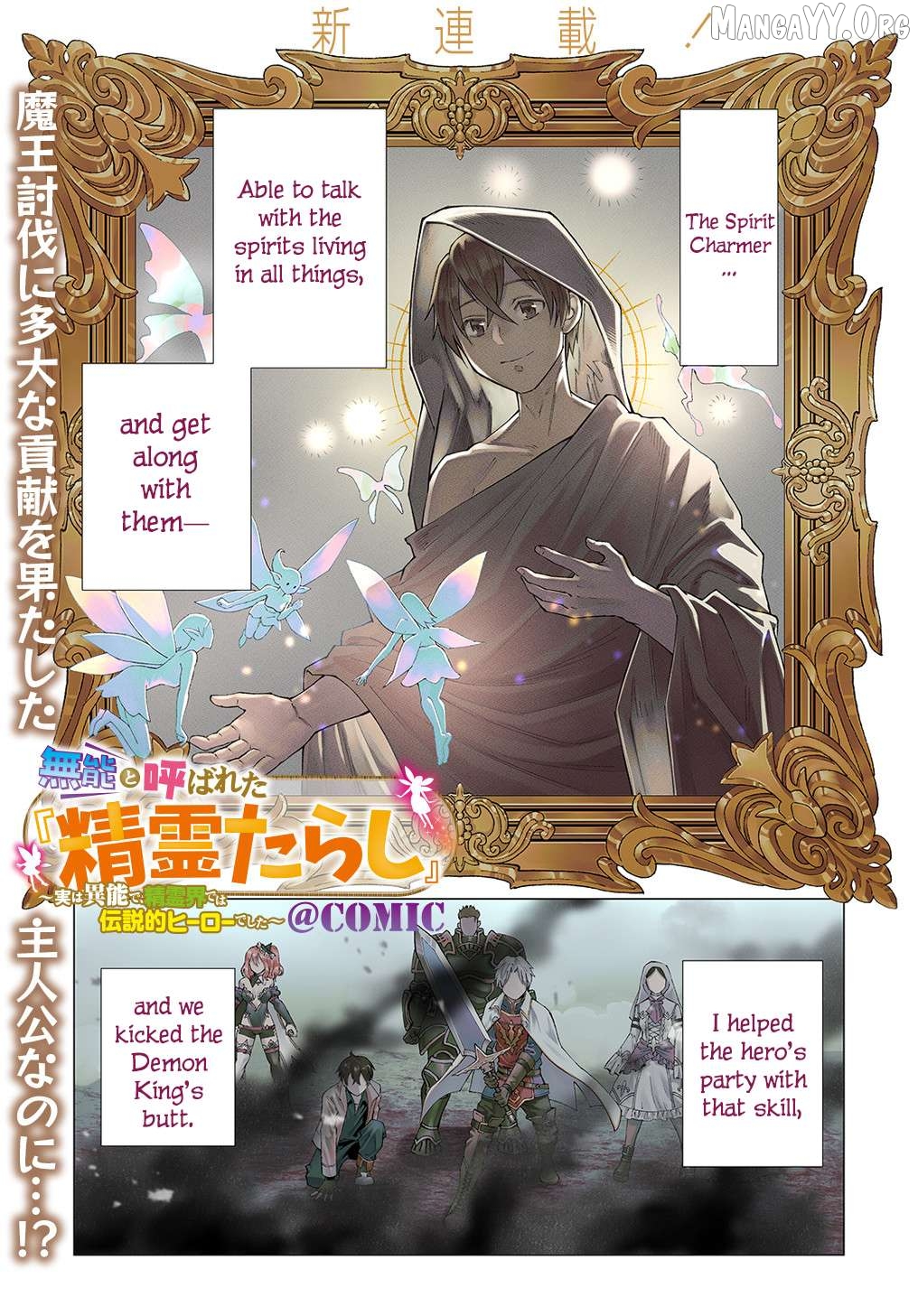 Munou to Yobareta “Seirei Tarashi” ~Jitsuwa Inou de, Seirei Kaide wa Densetsuteki Hero Deshita~ Chapter 1 - Page 1