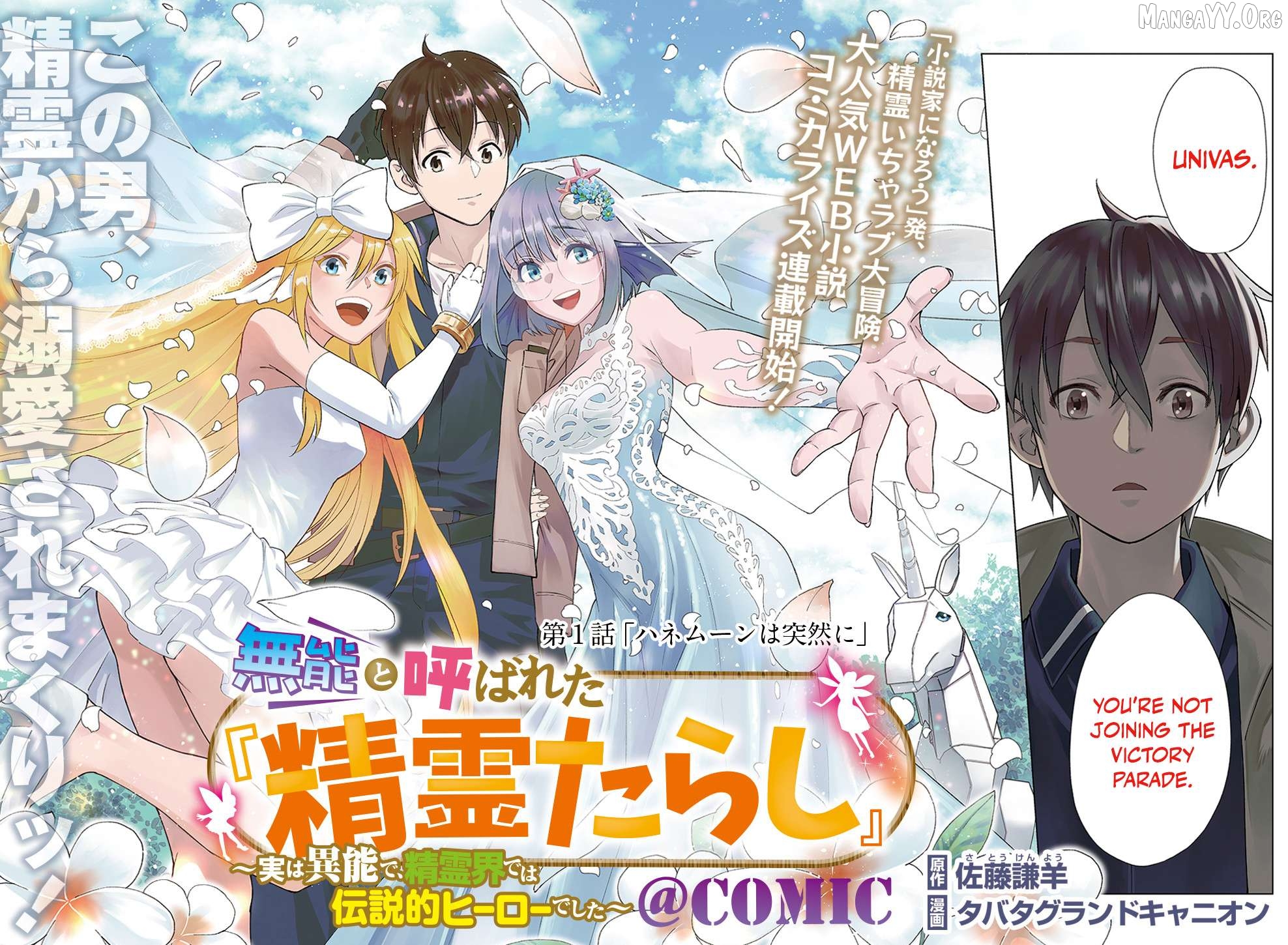 Munou to Yobareta “Seirei Tarashi” ~Jitsuwa Inou de, Seirei Kaide wa Densetsuteki Hero Deshita~ Chapter 1 - Page 2