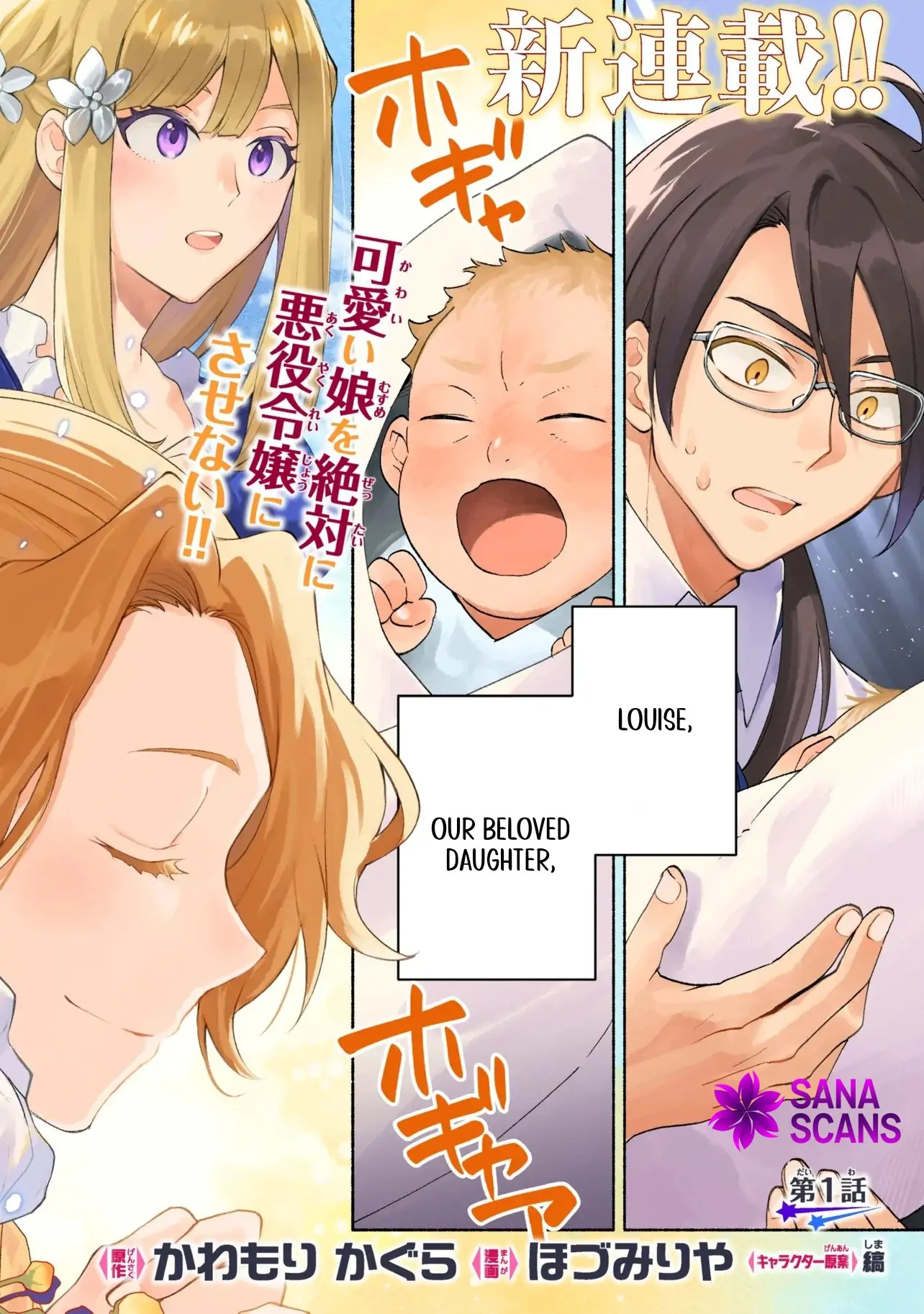 My Beloved Daughter Is a Villainess Chapter 1 - Page 3