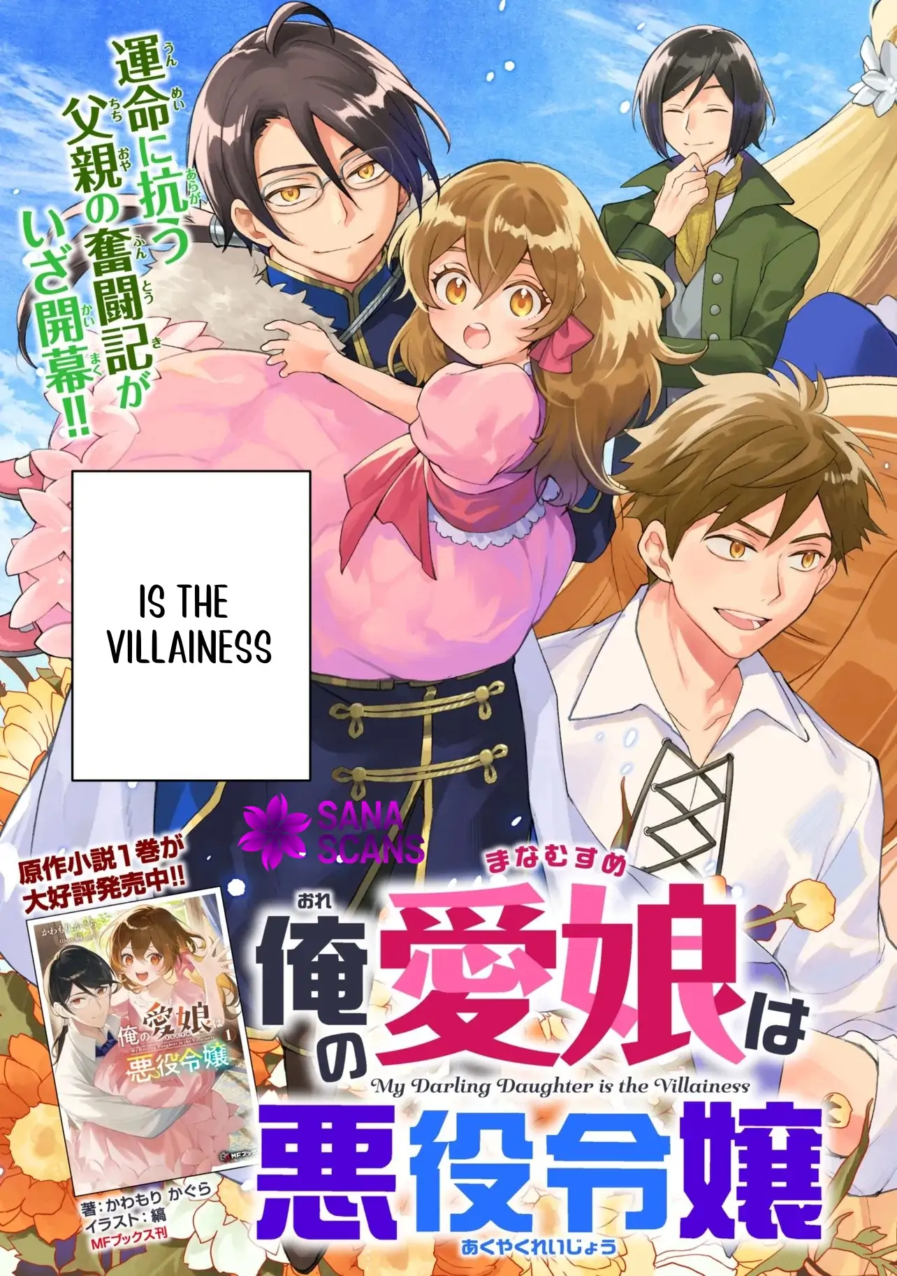 My Beloved Daughter Is a Villainess Chapter 1 - Page 4