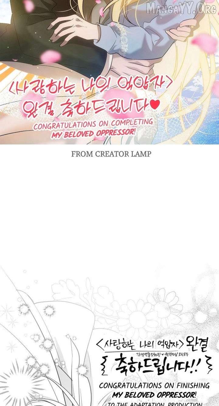 My Beloved Oppressor Chapter 84.5 - Page 12