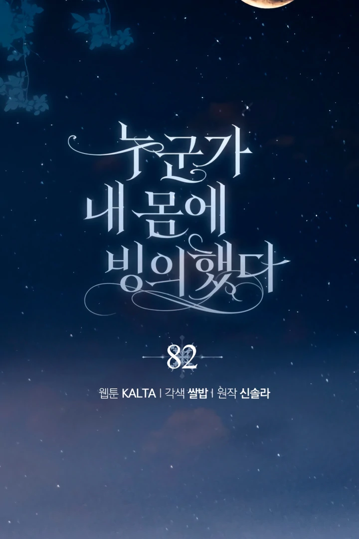 My Body Has Been Possessed By Someone Chapter 82 - Page 52