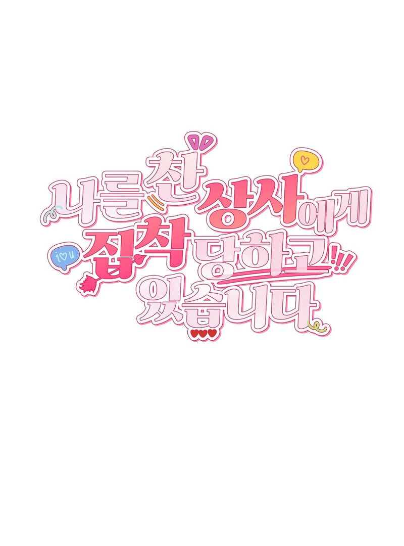 My Boss Who Rejected Me Is Now Obsessed With Me Chapter 11 - Page 61