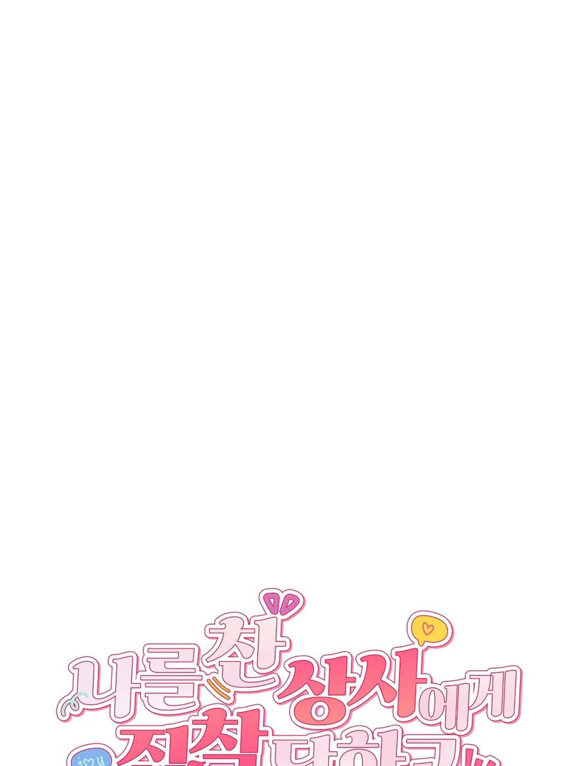 My Boss Who Rejected Me Is Now Obsessed With Me Chapter 12 - Page 28