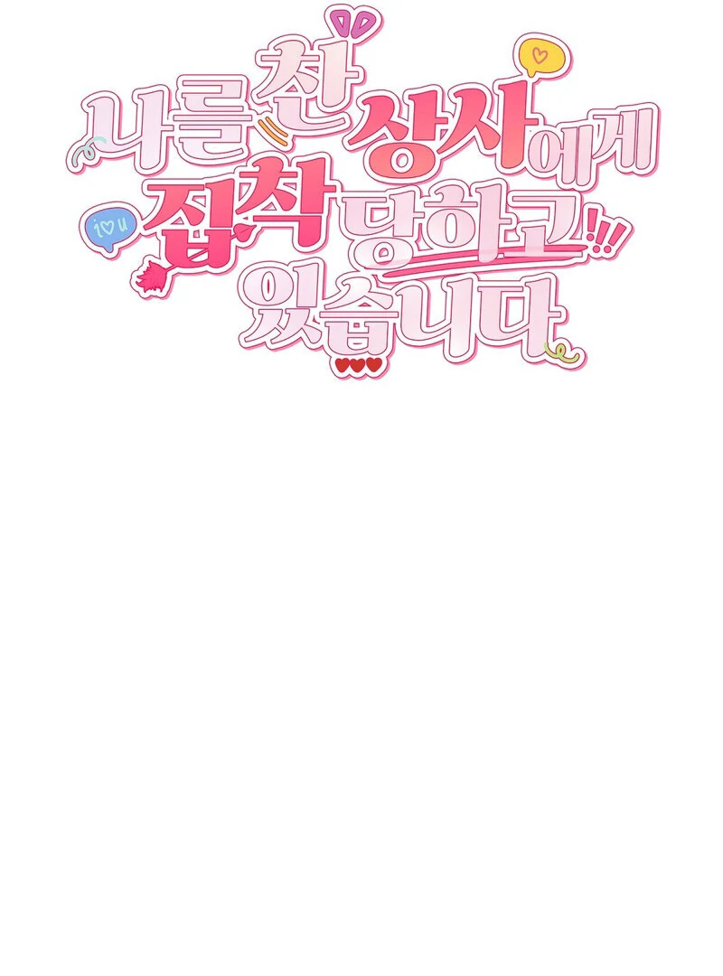 My Boss Who Rejected Me Is Now Obsessed With Me Chapter 13 - Page 40