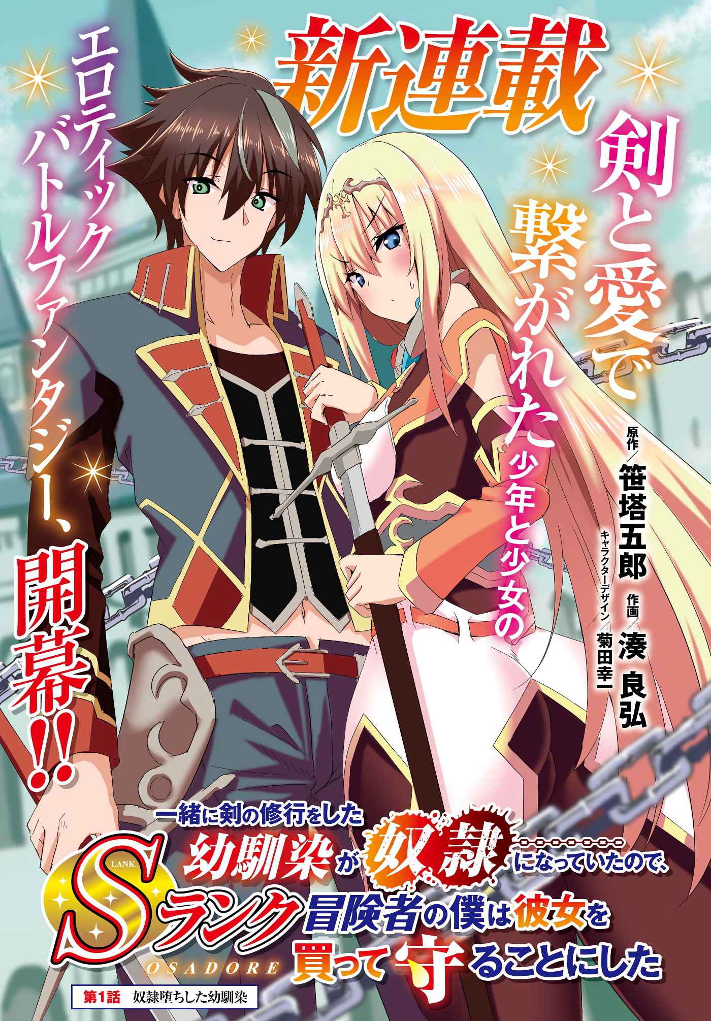 My Childhood Friend Who I Used to Train Swordsmanship With Became a Slave, so I, as an S-Rank Adventurer Decided to Buy Her and Protect Her Chapter 1 - Page 2