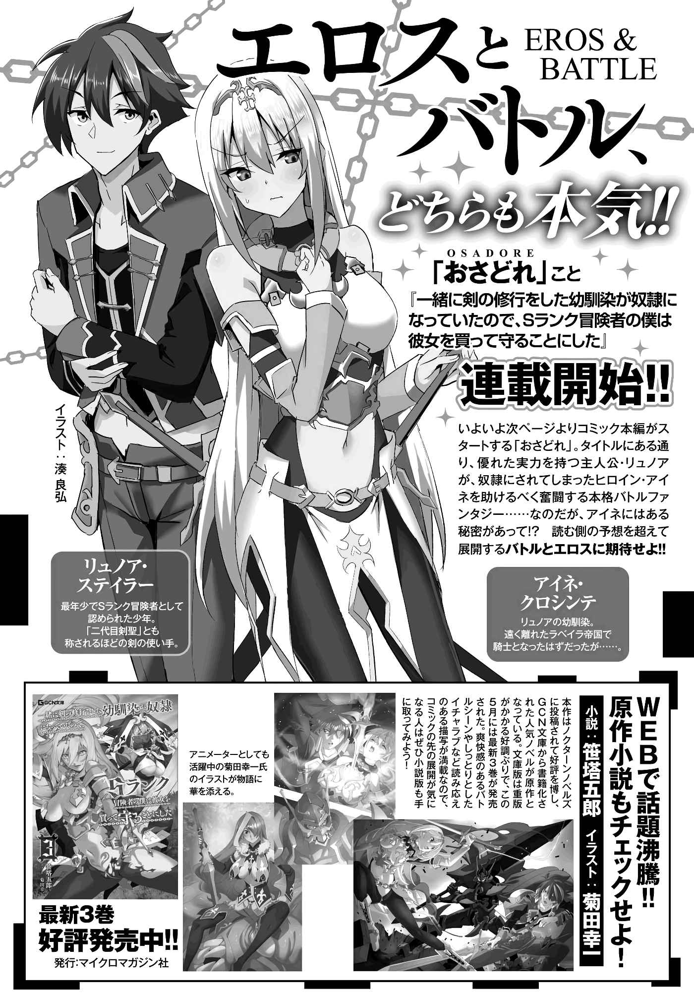 My Childhood Friend Who I Used to Train Swordsmanship With Became a Slave, so I, as an S-Rank Adventurer Decided to Buy Her and Protect Her Chapter 1 - Page 3