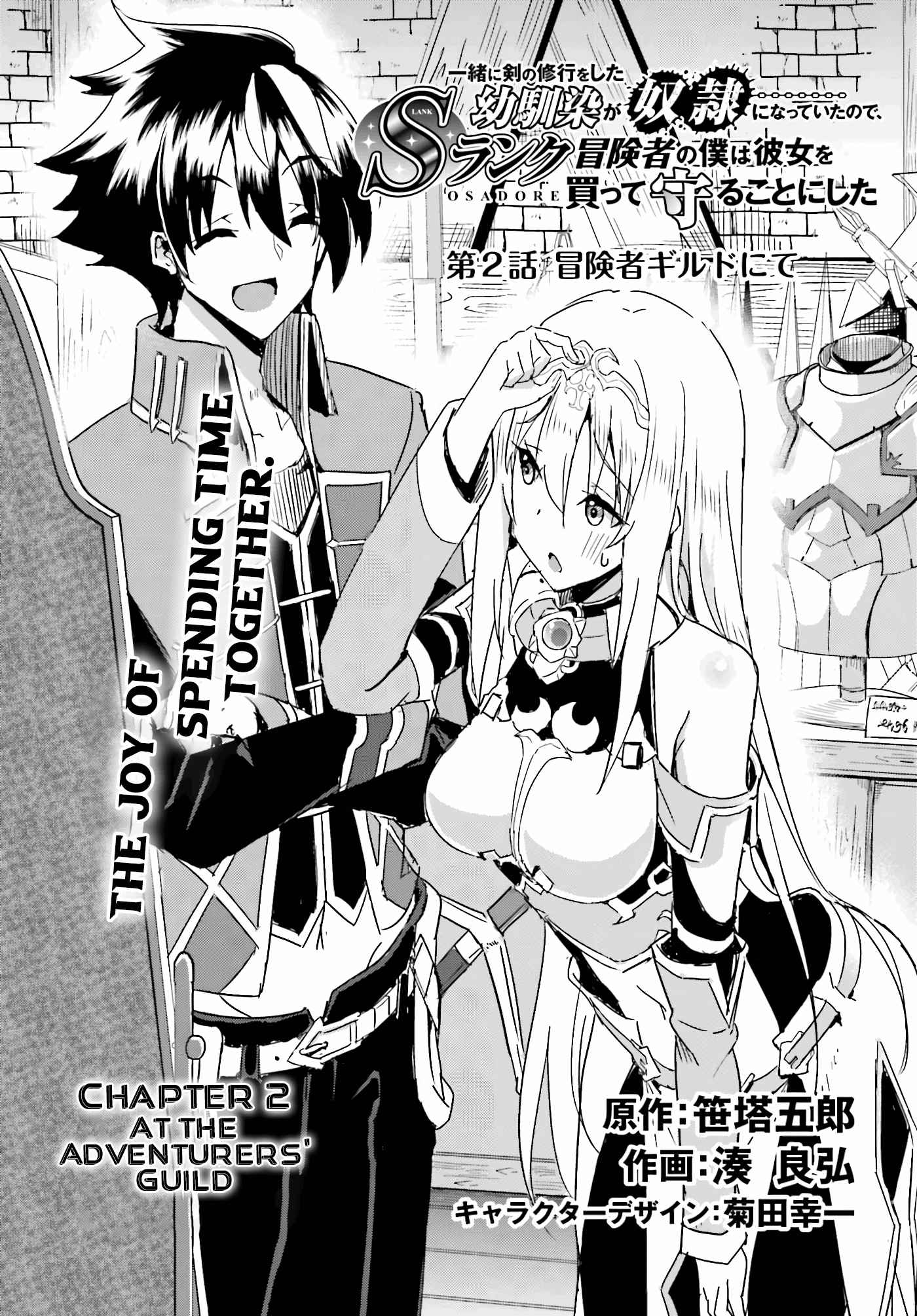 My Childhood Friend Who I Used to Train Swordsmanship With Became a Slave, so I, as an S-Rank Adventurer Decided to Buy Her and Protect Her Chapter 2 - Page 2