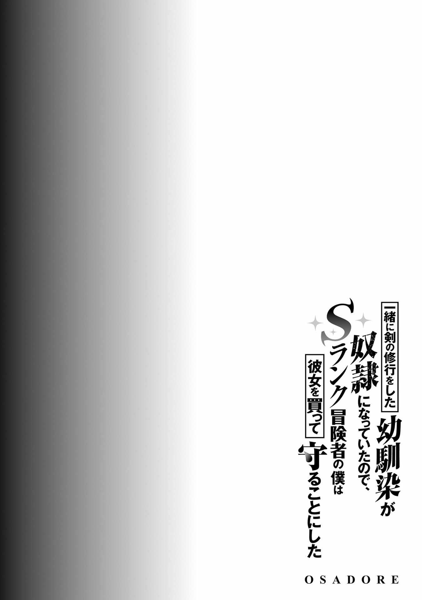 My Childhood Friend Who I Used to Train Swordsmanship With Became a Slave, so I, as an S-Rank Adventurer Decided to Buy Her and Protect Her Chapter 6 - Page 29