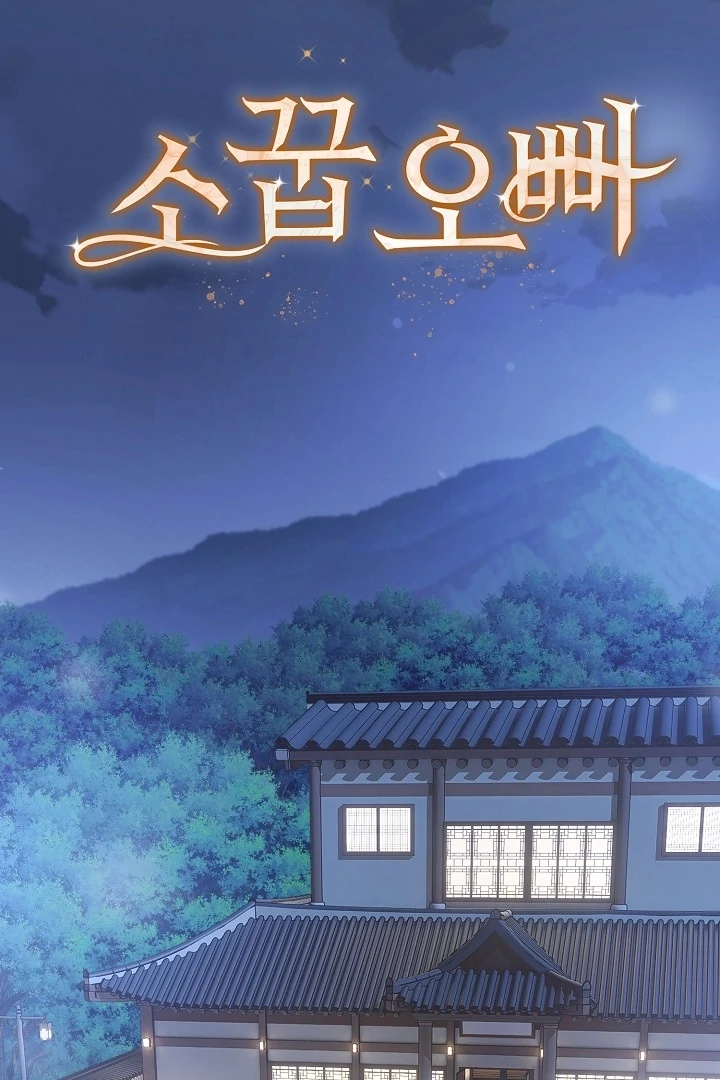 My Childhood Playmate Chapter 1 - Page 2