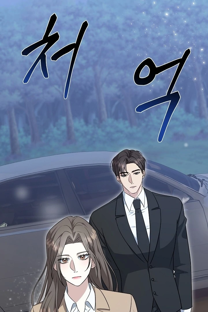 My Childhood Playmate Chapter 1 - Page 5