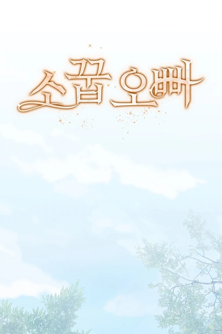 My Childhood Playmate Chapter 2 - Page 1