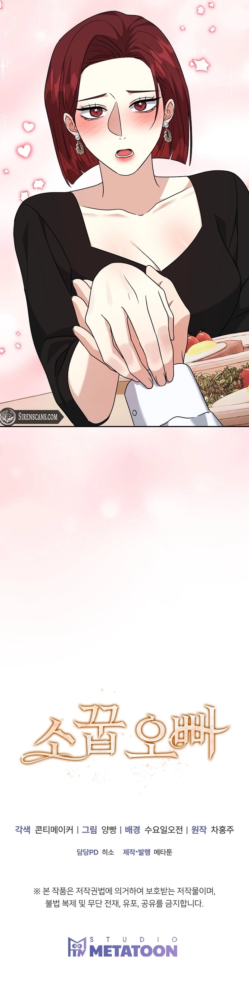 My Childhood Playmate Chapter 4 - Page 11