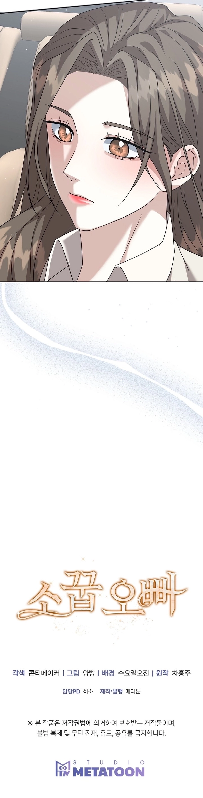 My Childhood Playmate Chapter 6 - Page 10