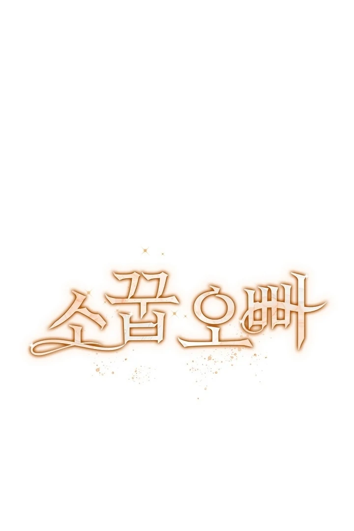 My Childhood Playmate Chapter 8 - Page 8