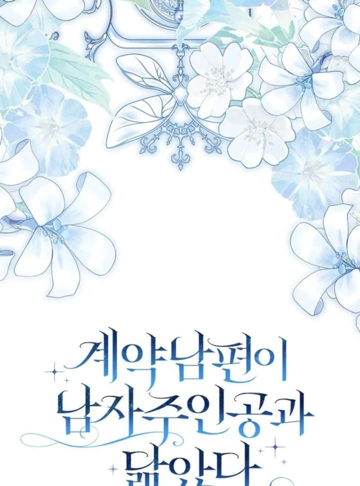 My Contract Husband Resembles the Male Protagonist Chapter 40 - Page 149