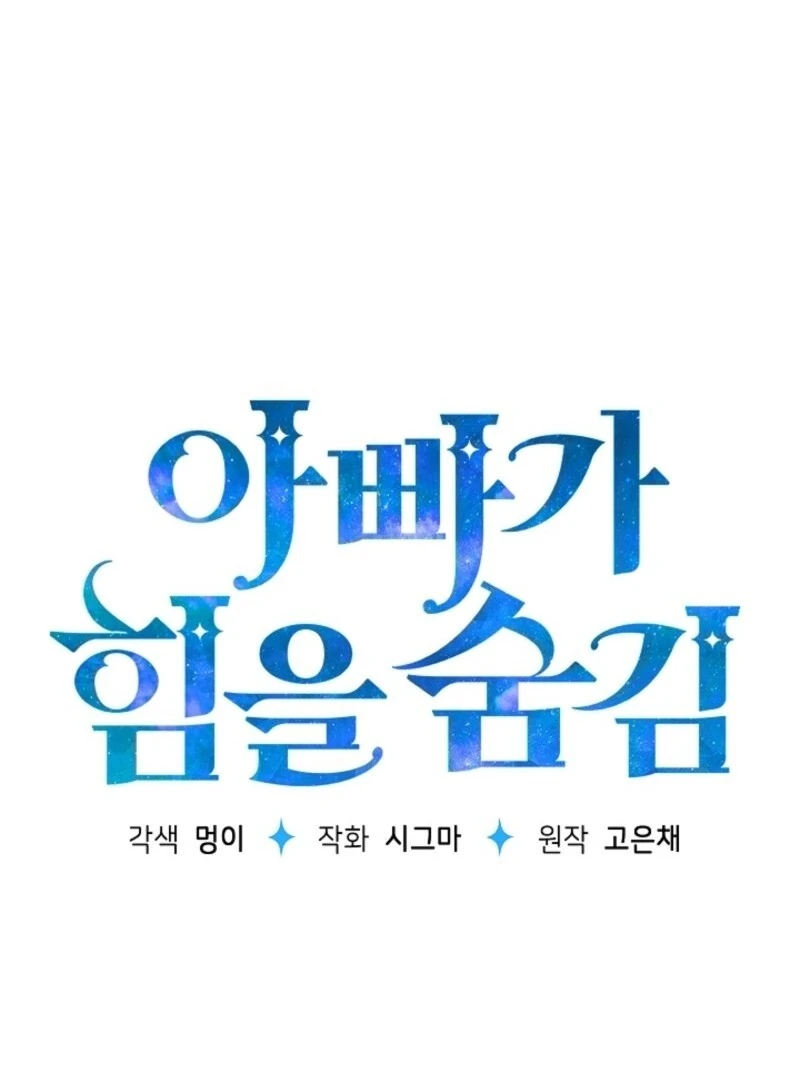 My Daddy Hides His Power Chapter 57 - Page 3