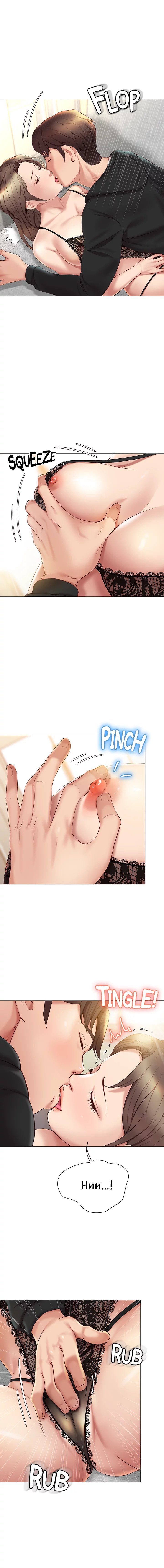 My Daughter’s Friend Chapter 23 - Page 4