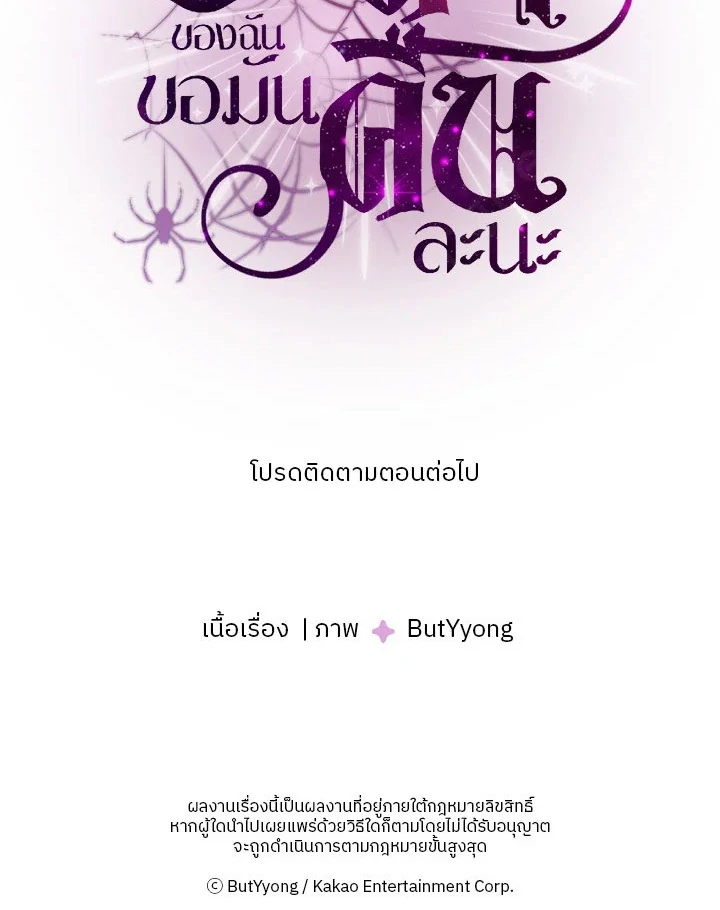 My Destiny, It’s Time to Get It Back Chapter 36 - Page 112