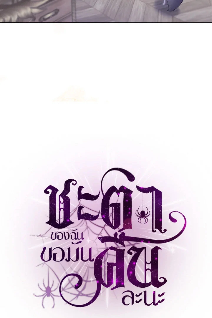 My Destiny, It’s Time to Get It Back Chapter 36 - Page 4