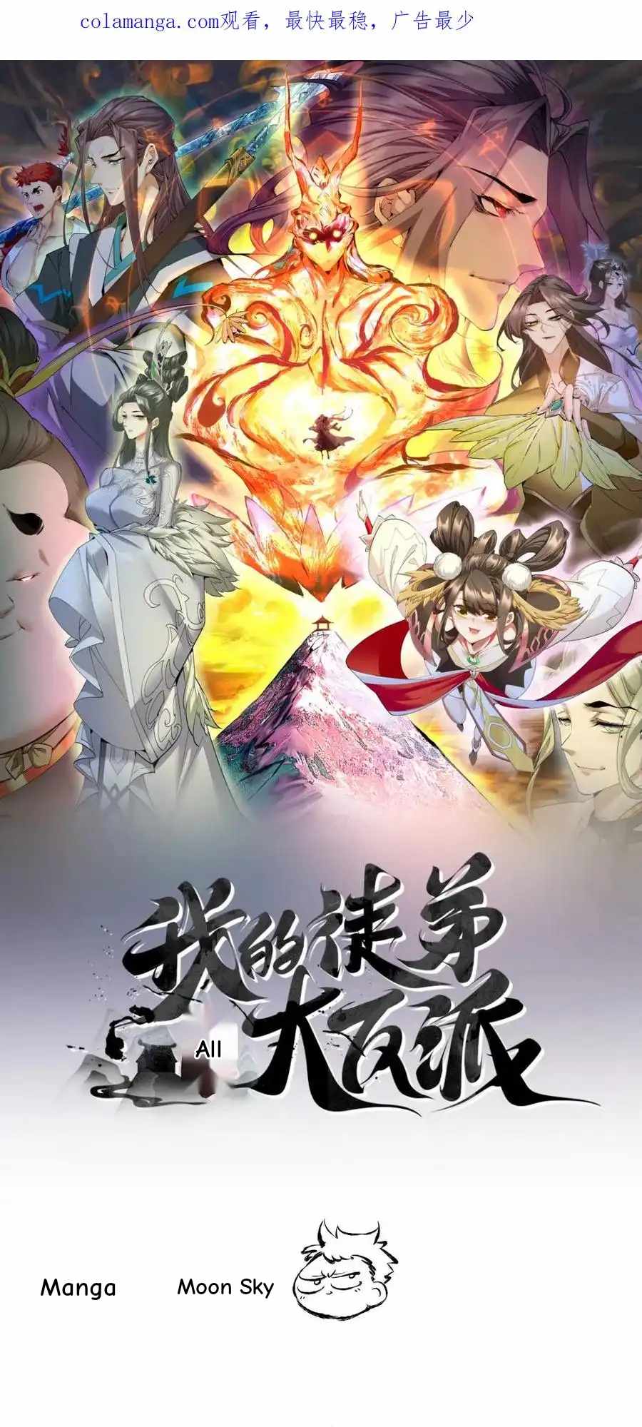 My Disciples Are All Big Villains Chapter 404 - Page 1