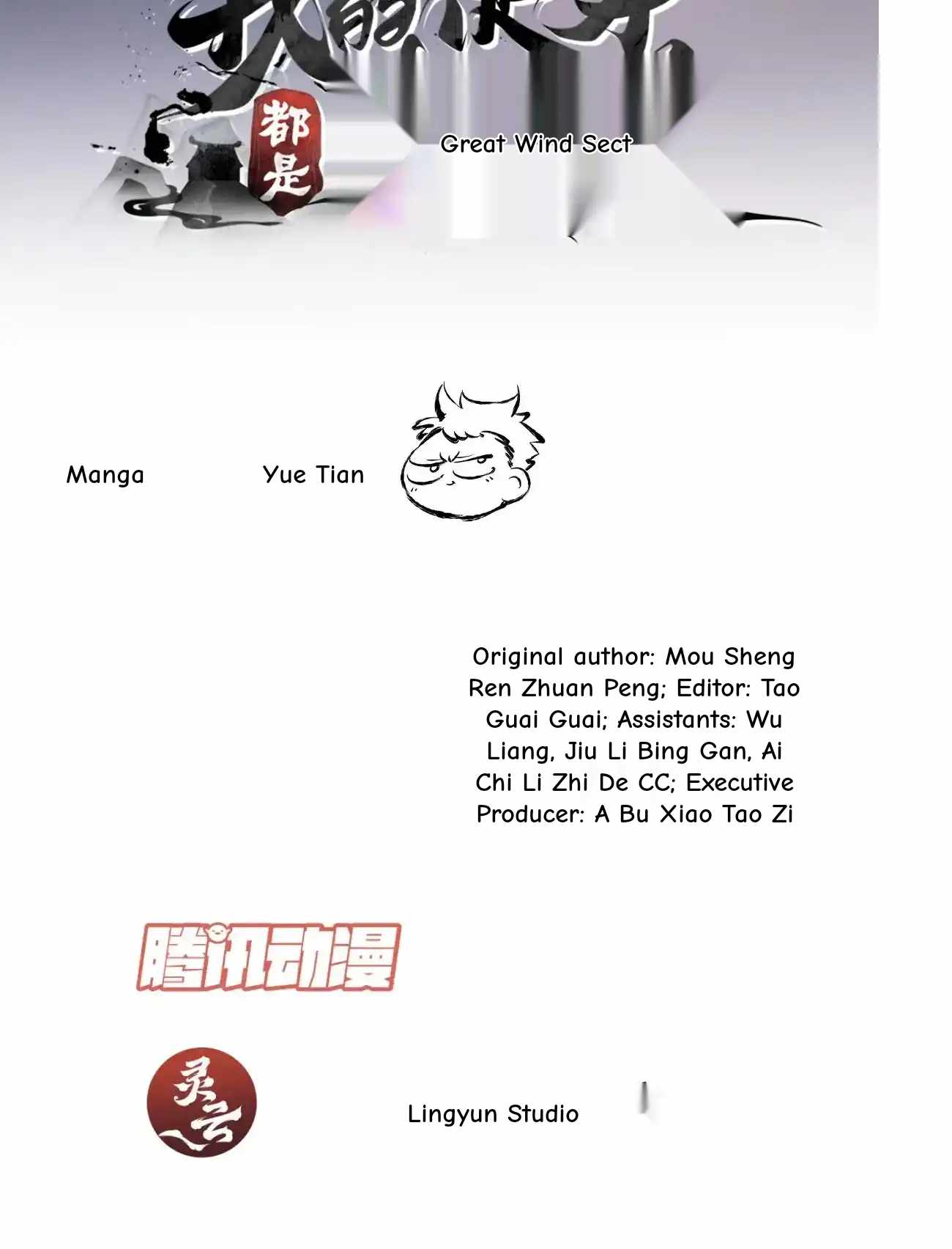 My Disciples Are All Big Villains Chapter 419 - Page 83