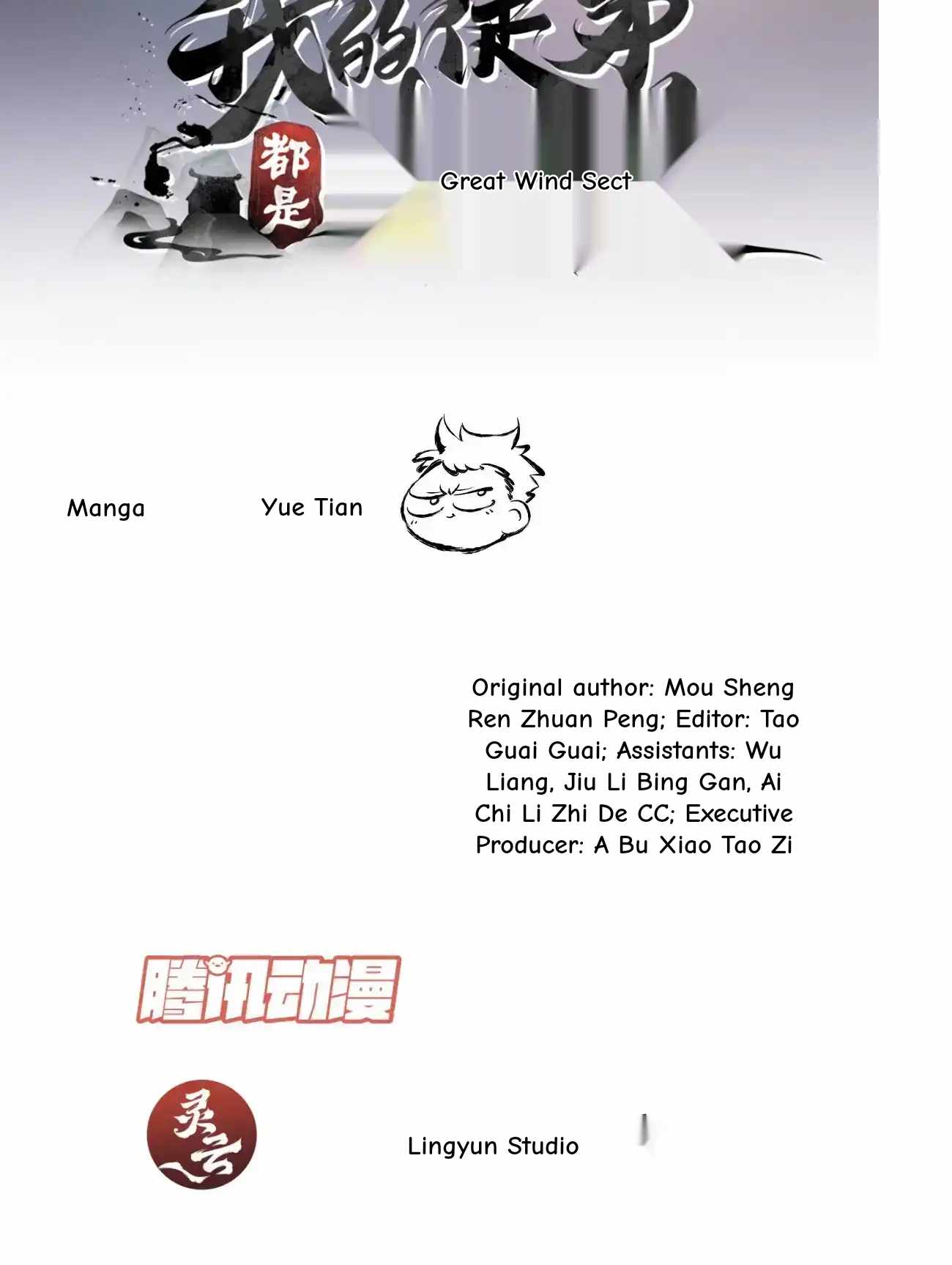 My Disciples Are All Big Villains Chapter 425 - Page 2