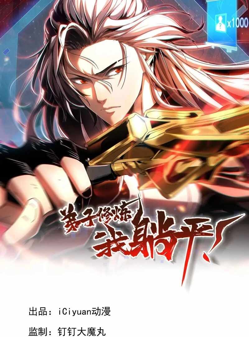 My Disciples Cultivate, While I Slack Off! Chapter 149 - Page 1