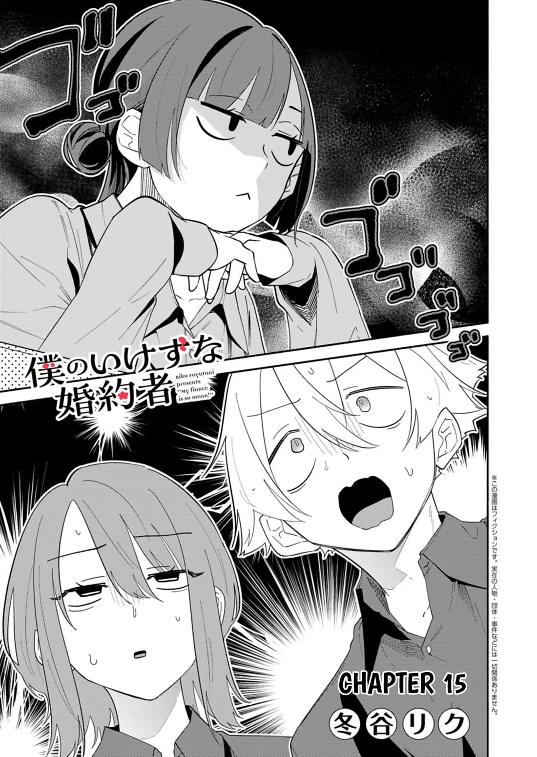 My Fiancée Is So Mean! Chapter 15 - Page 1