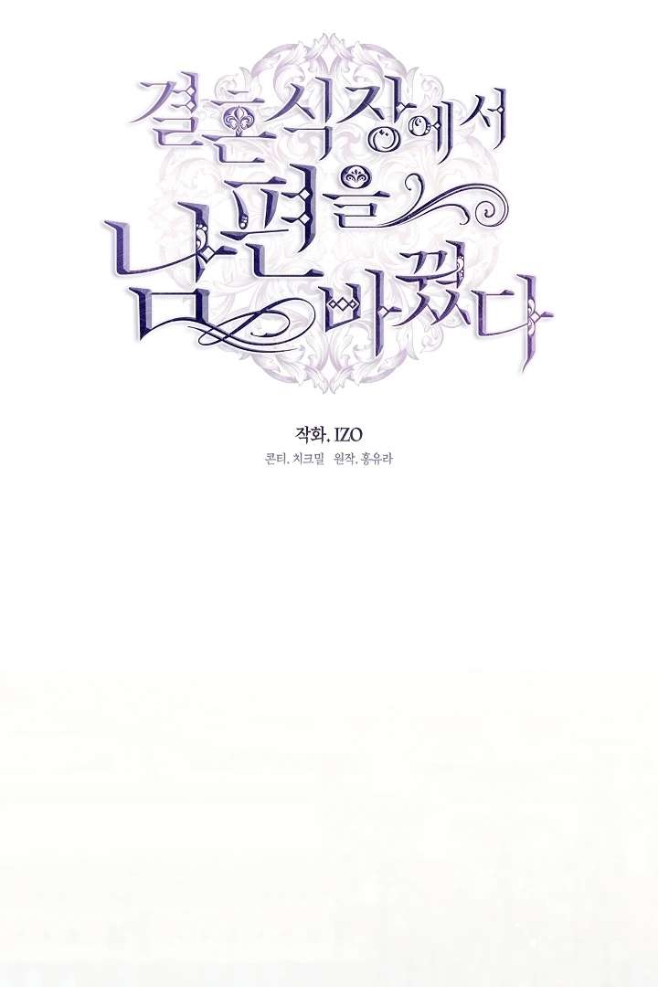 My Husband Changed At The Wedding Venue Chapter 23 - Page 59