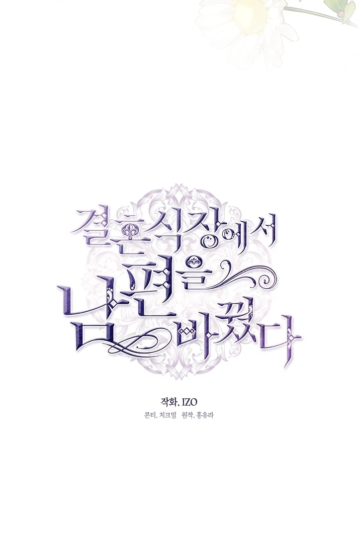 My Husband Changed At The Wedding Venue Chapter 24 - Page 34