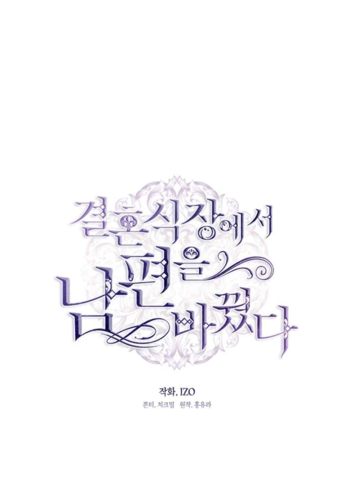 My Husband Changed At The Wedding Venue Chapter 25 - Page 2