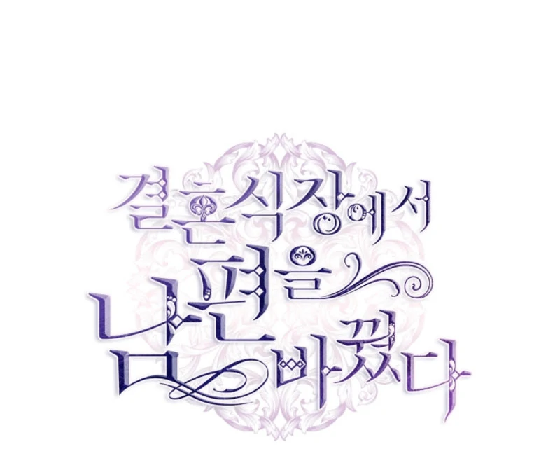 My Husband Changed At The Wedding Venue Chapter 27 - Page 79