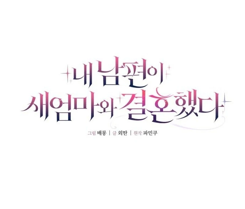 My Husband Married My Stepmother Chapter 23 - Page 20