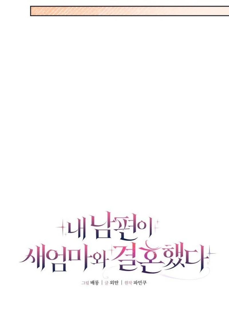 My Husband Married My Stepmother Chapter 26 - Page 73