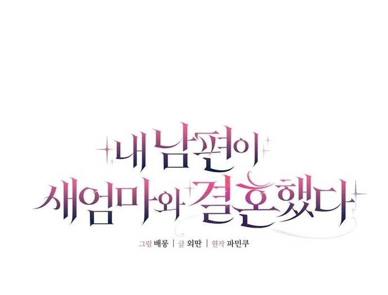 My Husband Married My Stepmother Chapter 27 - Page 28