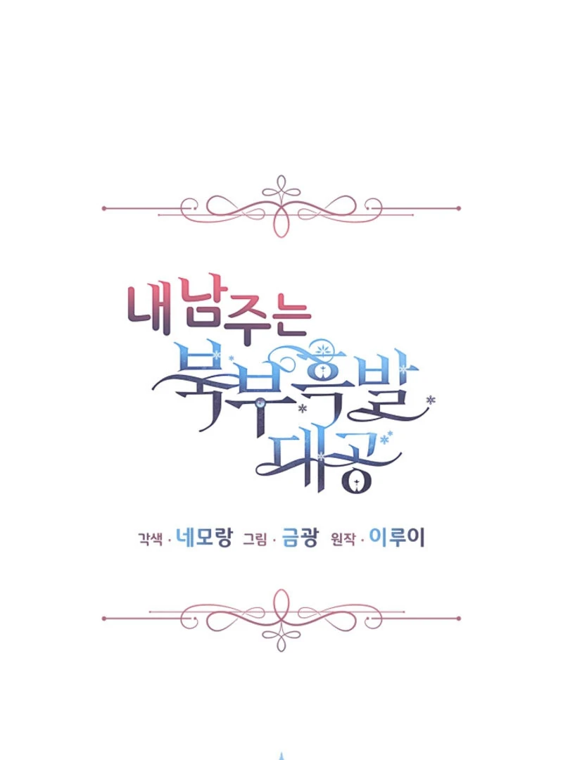 My Male Lead Is the Northern Black-Haired Grand Duke Chapter 41 - Page 16