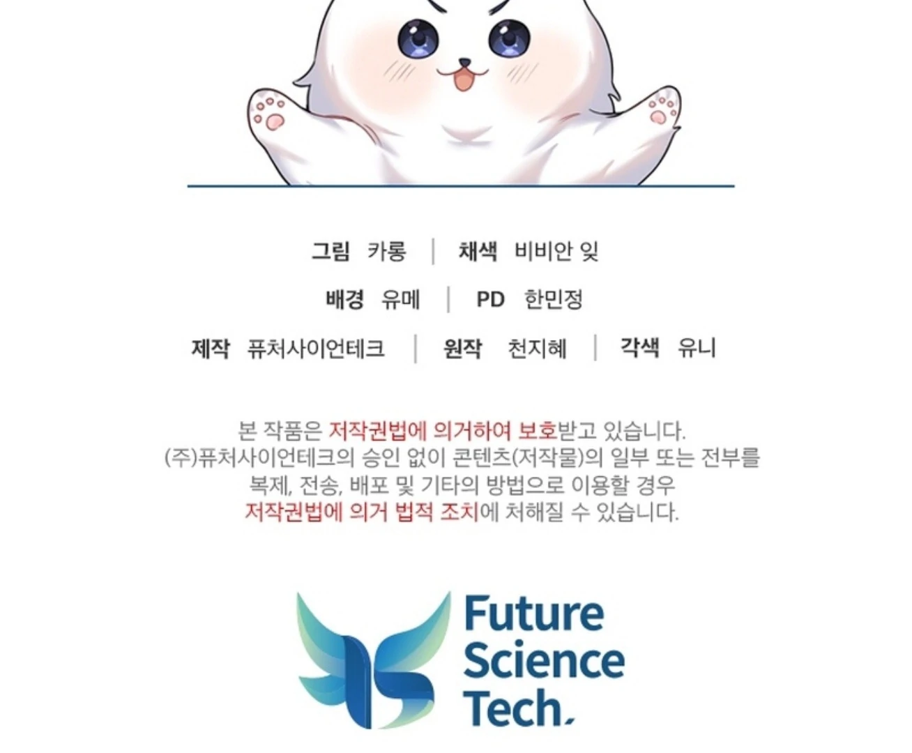 My Masculine Puppy Chapter 47 - Page 128